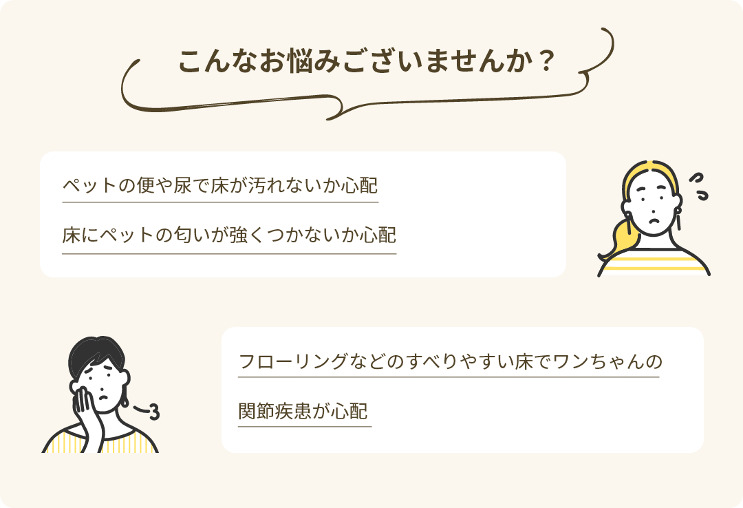 こんなお悩みございませんか？