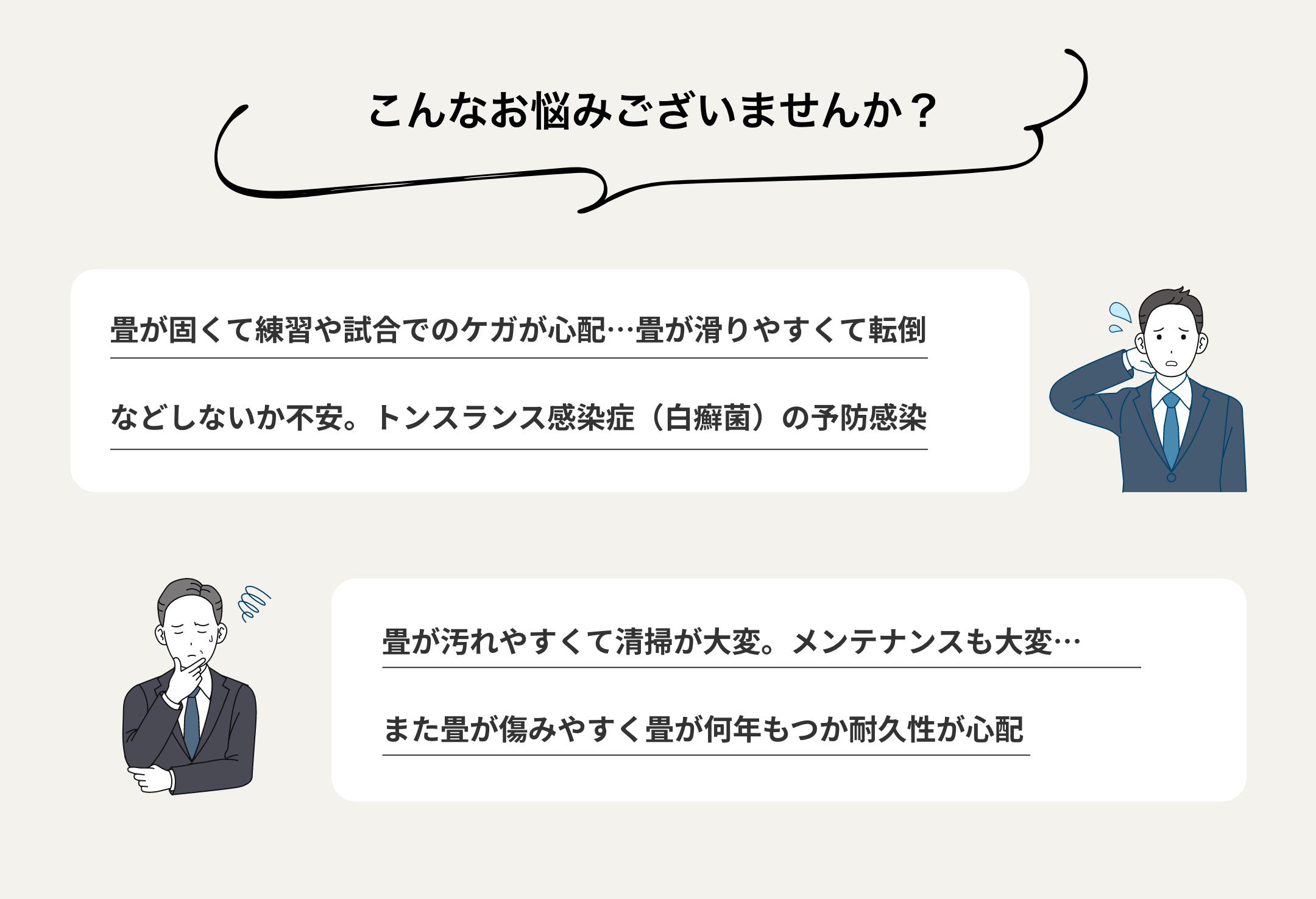 こんなお悩みございませんか？