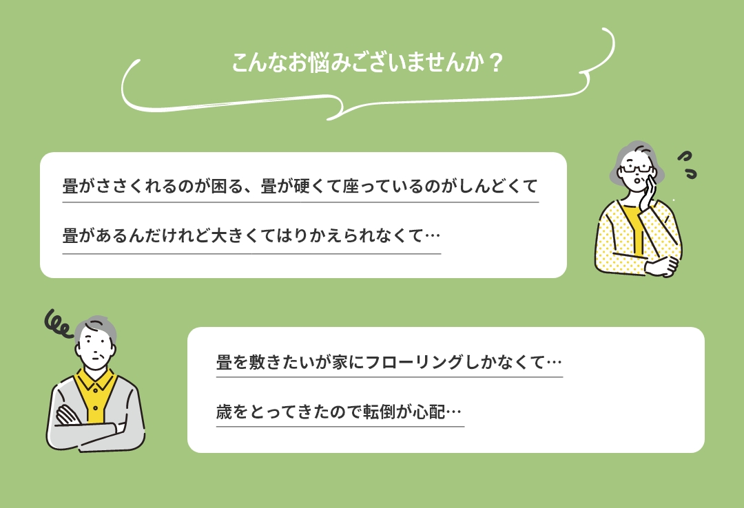 こんなお悩みございませんか？