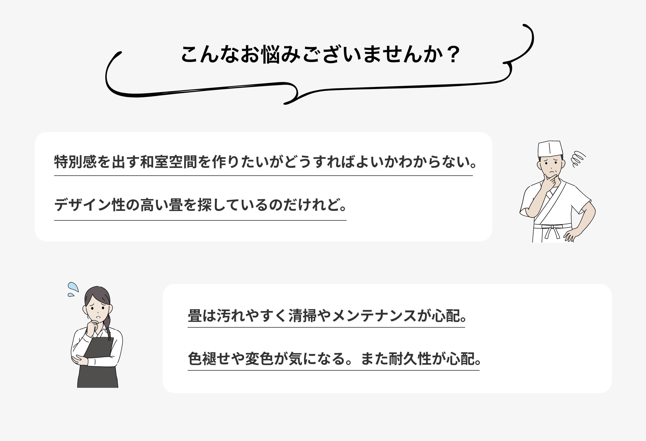 こんなお悩みございませんか？