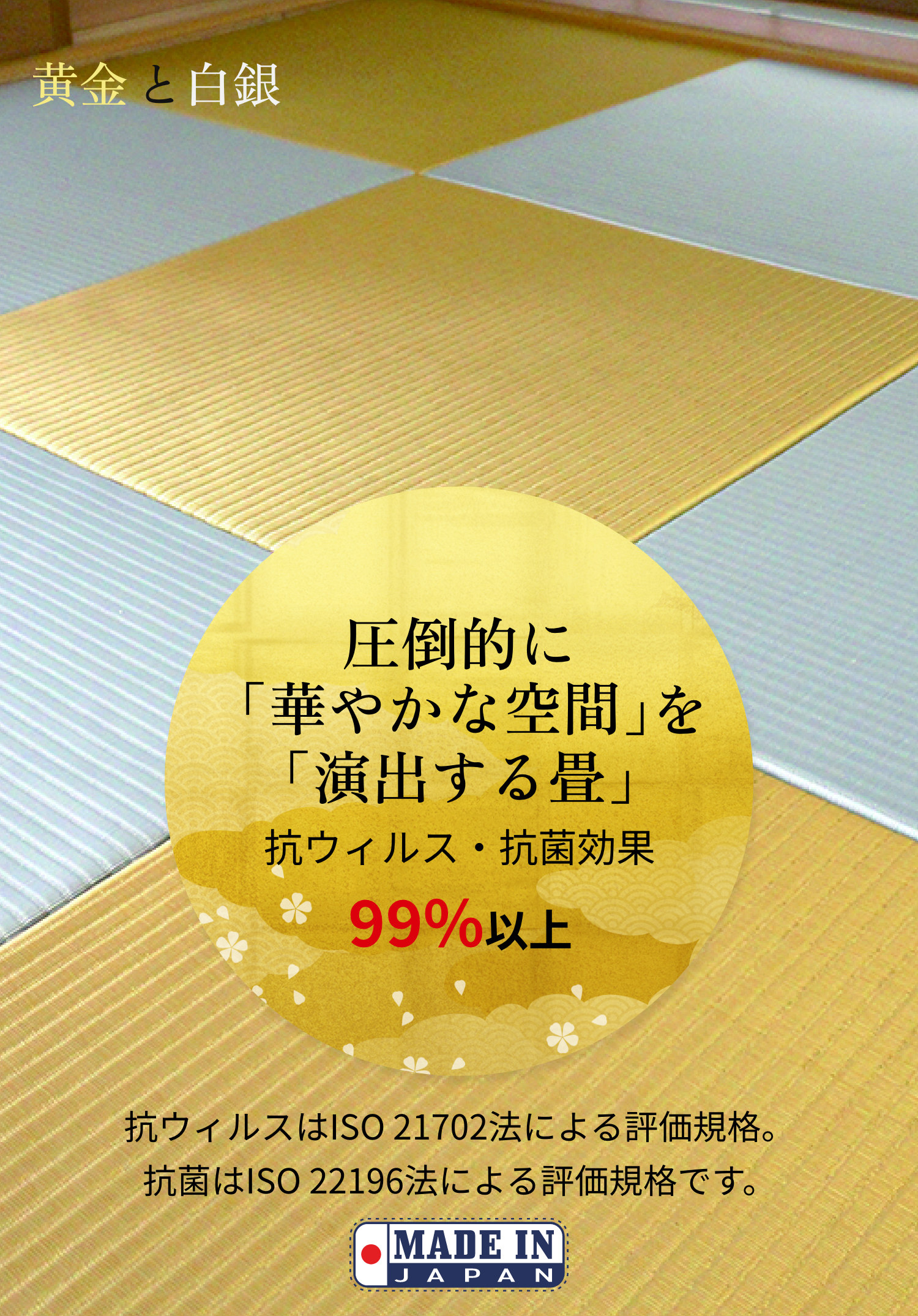 ケガを防ぐ柔道専用畳