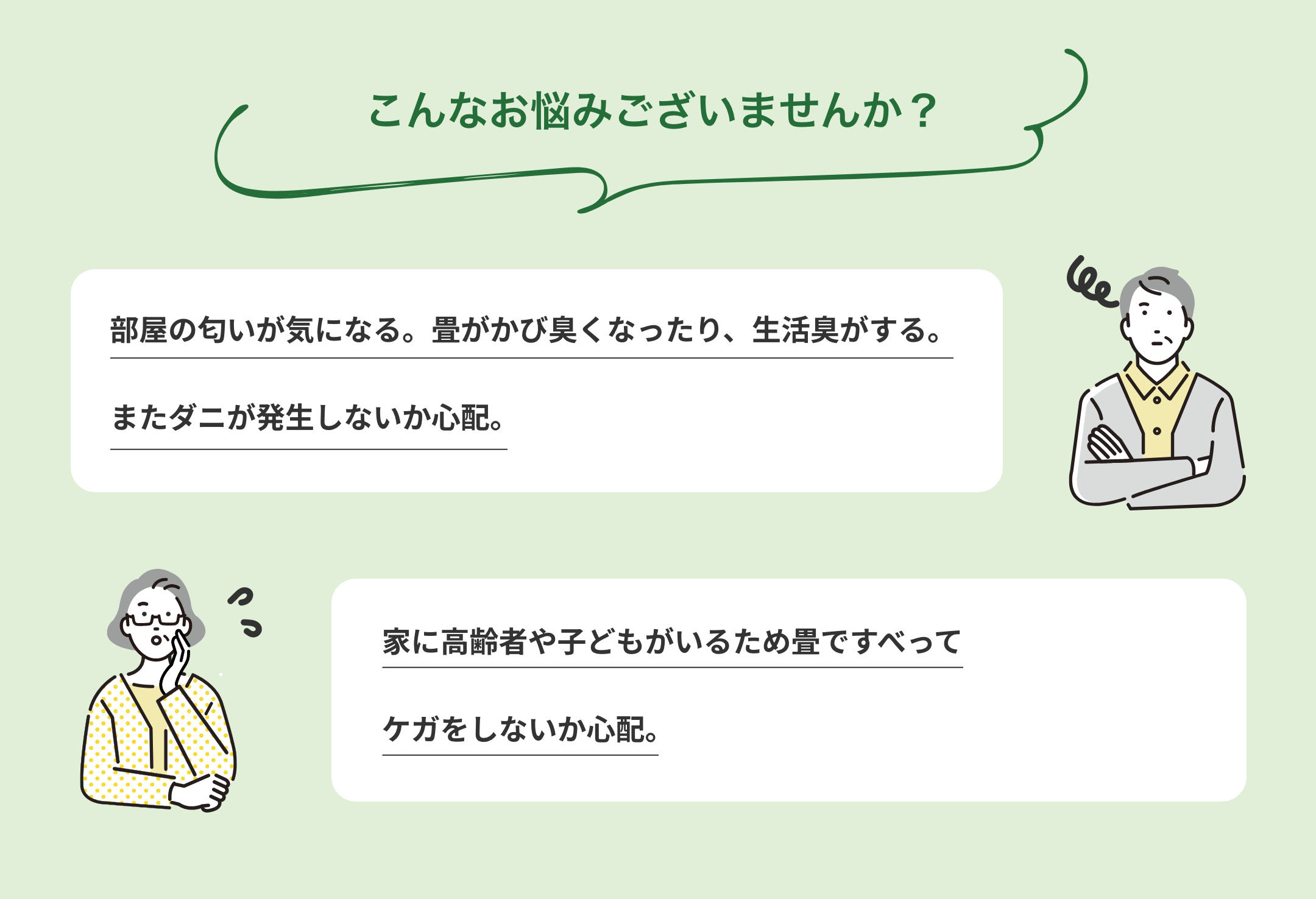 こんなお悩みございませんか？