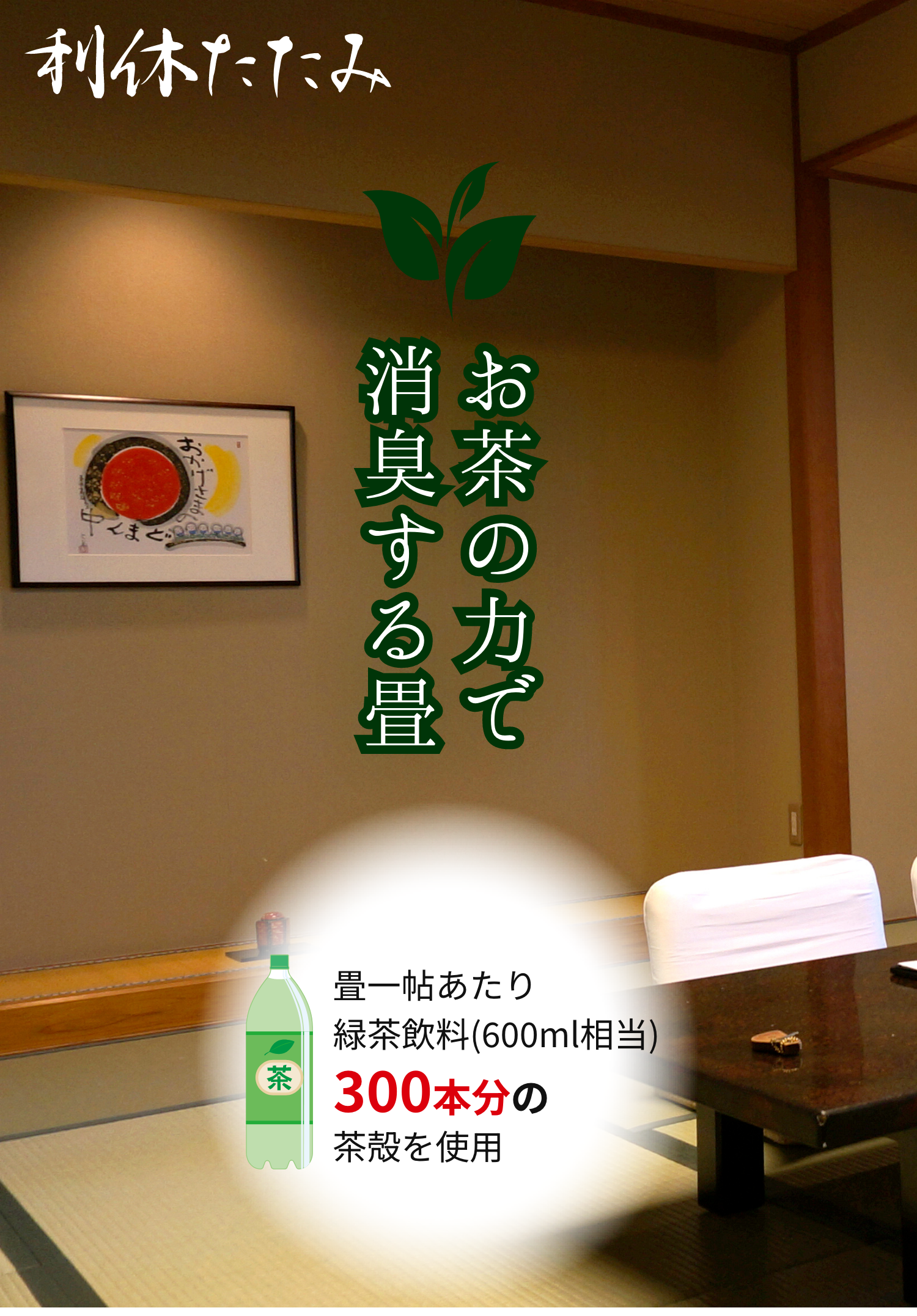 ケガを防ぐ柔道専用畳