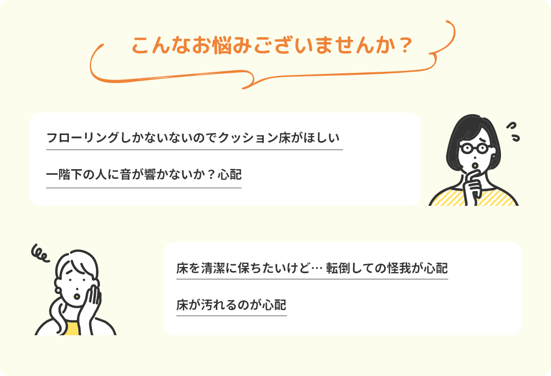 こんなお悩みございませんか？